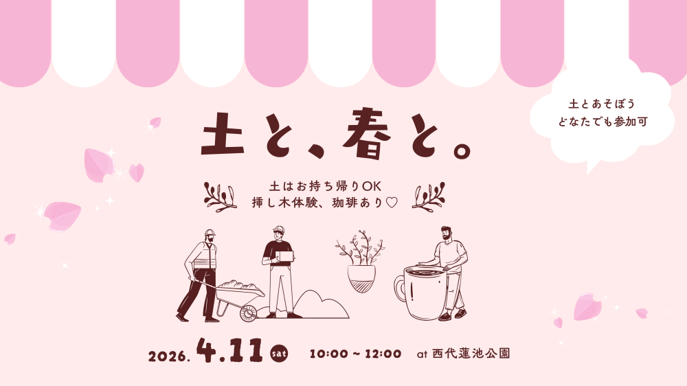 土の感謝祭！【土ふるまい祭り】運営サポート。