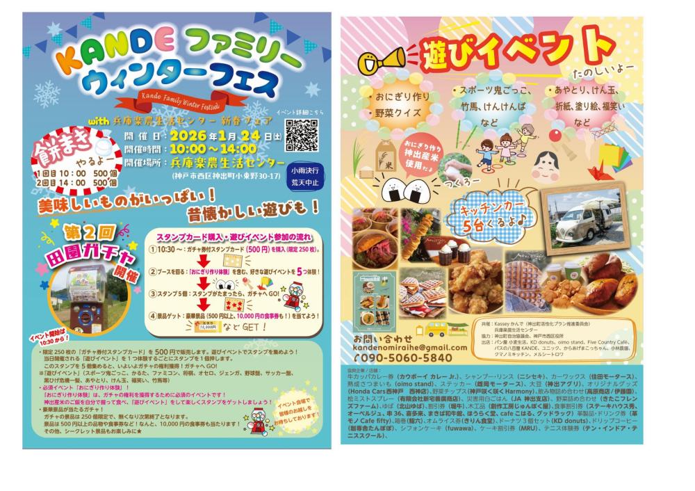 KANDEファミリーウインターフェス