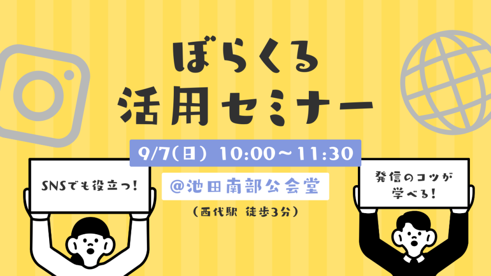 【無料開催】地域活動がグッと楽になるセミナー！