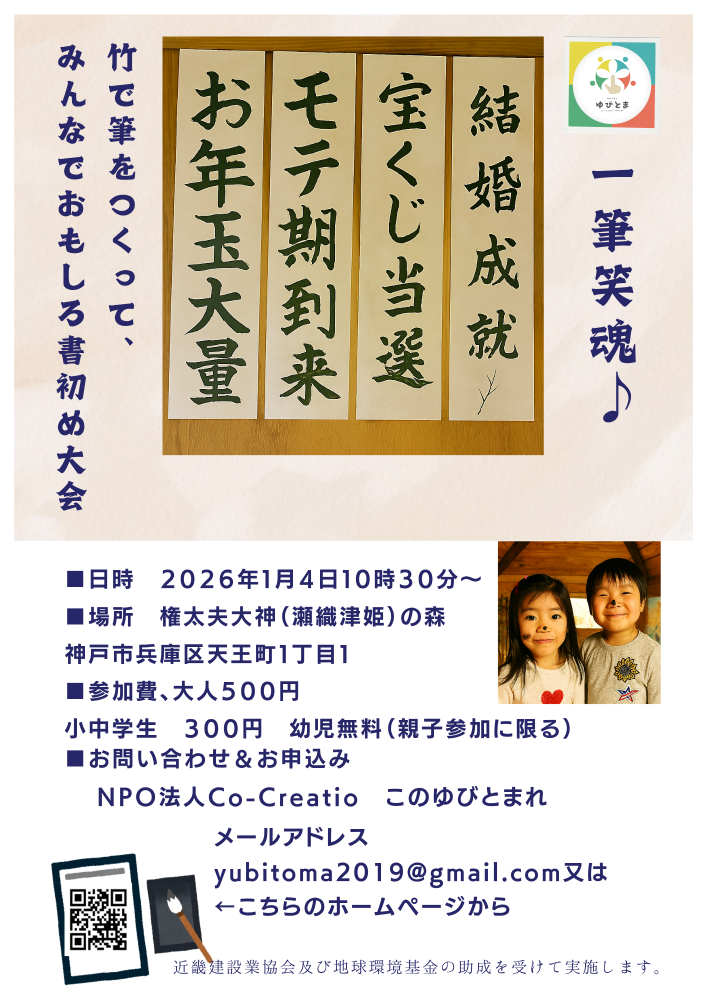 門松奉納＆ 持ち帰り可 ＠ 兵庫区の里山