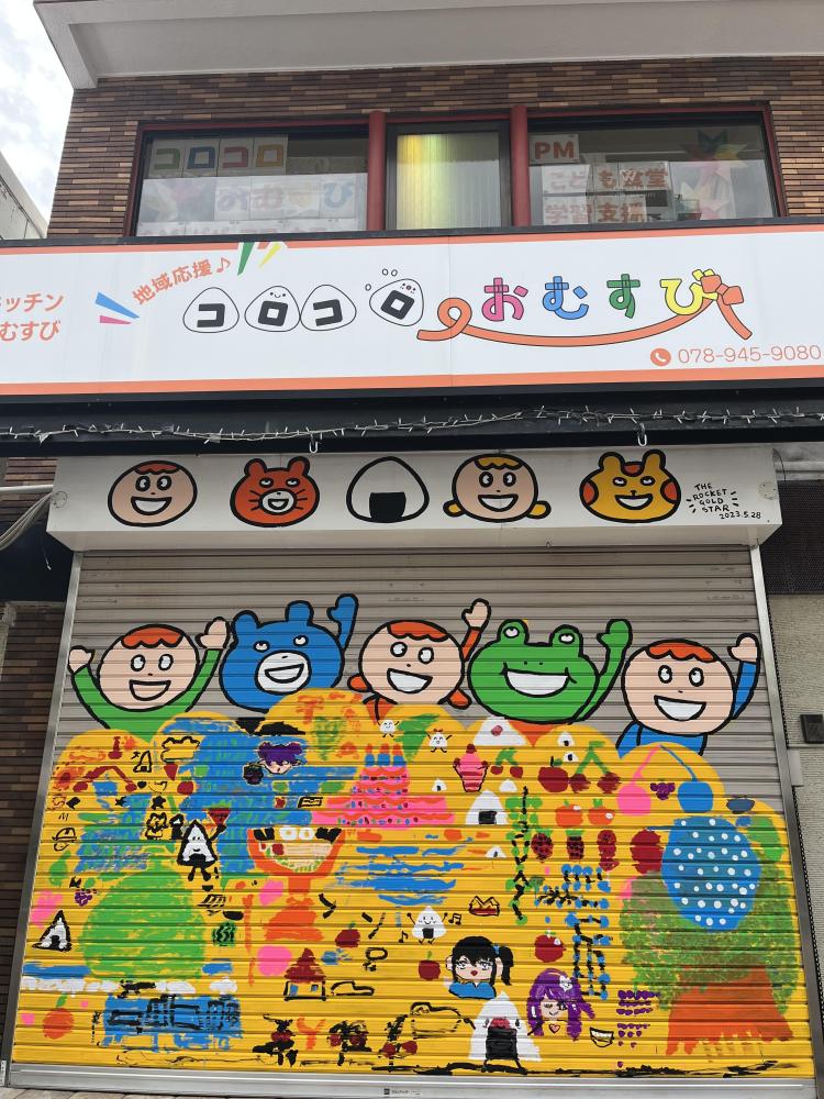一般社団法人コロコロおむすび