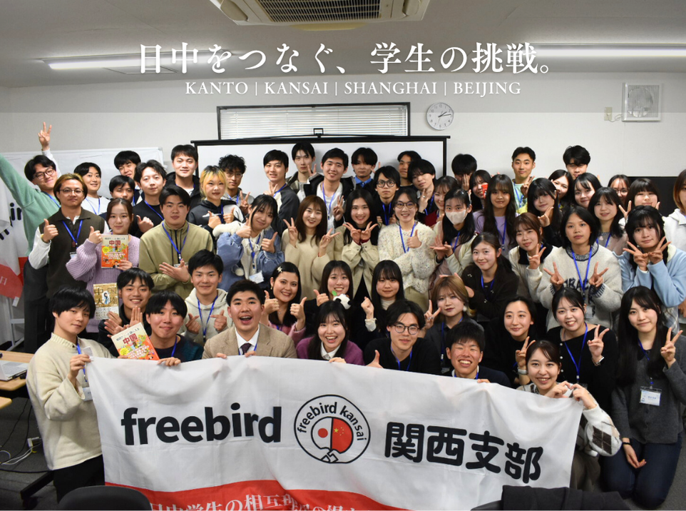 日本と中国の学生の相互理解を深める交流プロジェクト