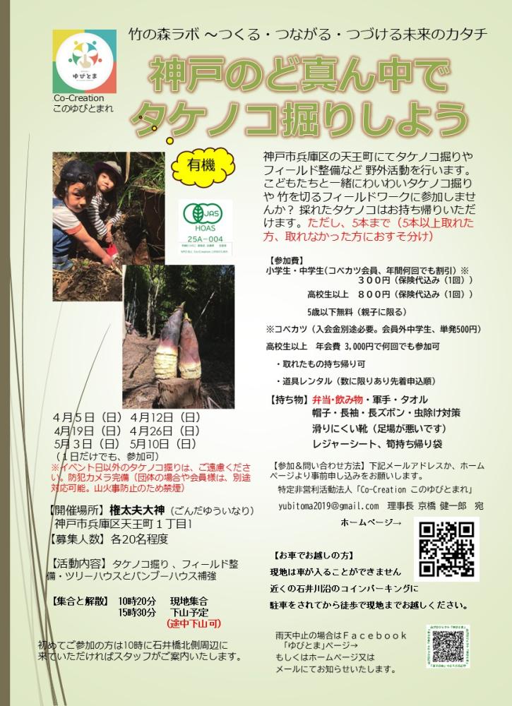 神戸のど真ん中で タケノコ掘りしよう（有機JAS認証圃場で）