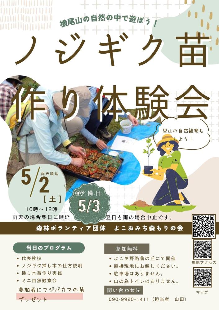 ノジギク苗作り体験会の開催