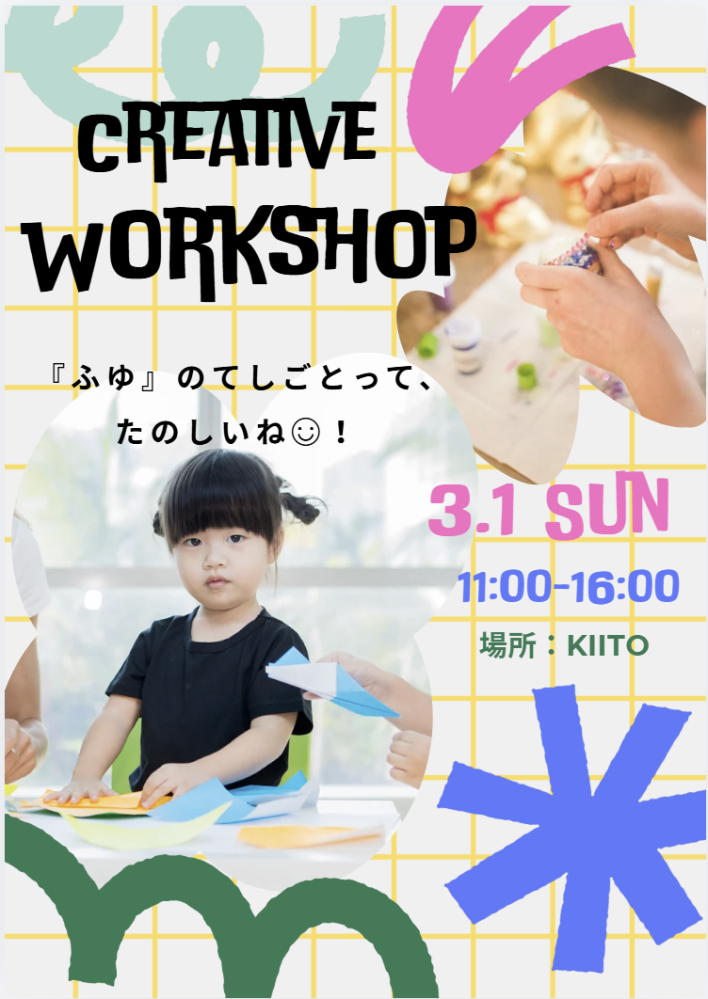 『ふゆ』のてしごと　わんだ～らんど