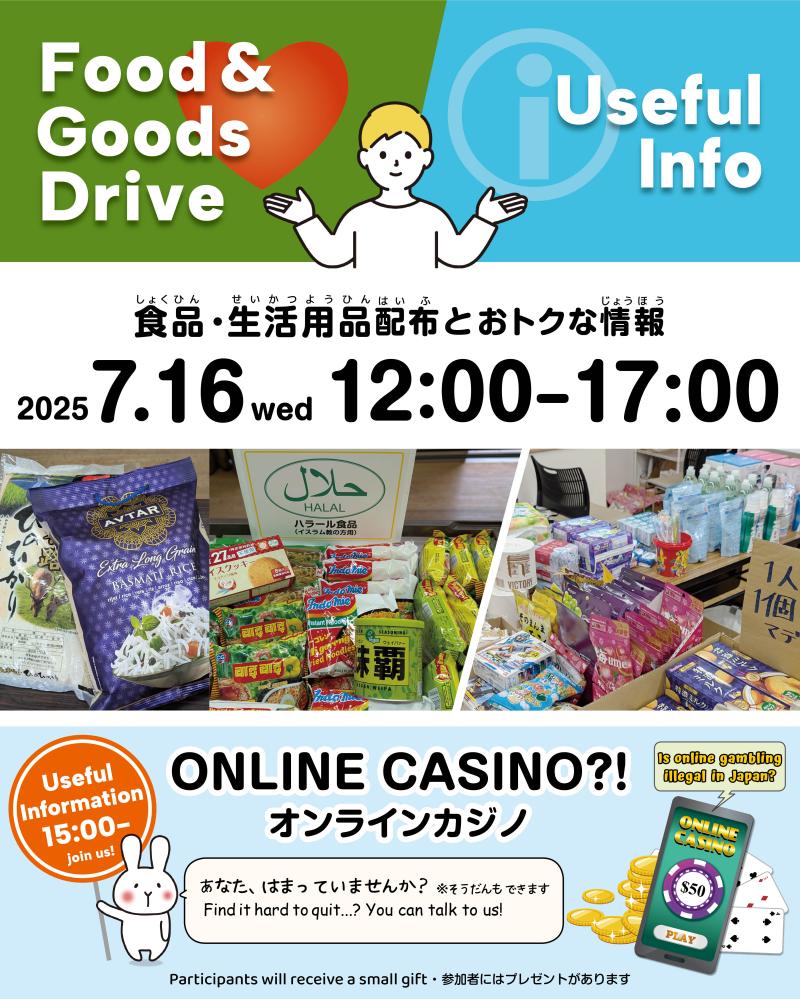 外国人への食支援・生活用品支援