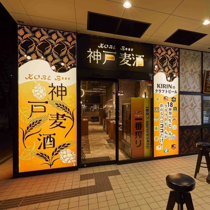 神戸麦酒