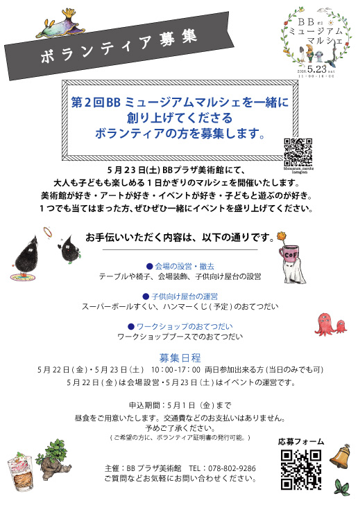 BBミュージアムマルシェ２