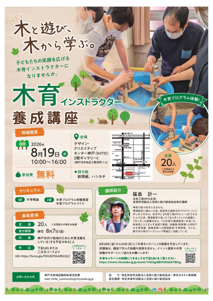「木育インストラクター養成講座」受講者募集