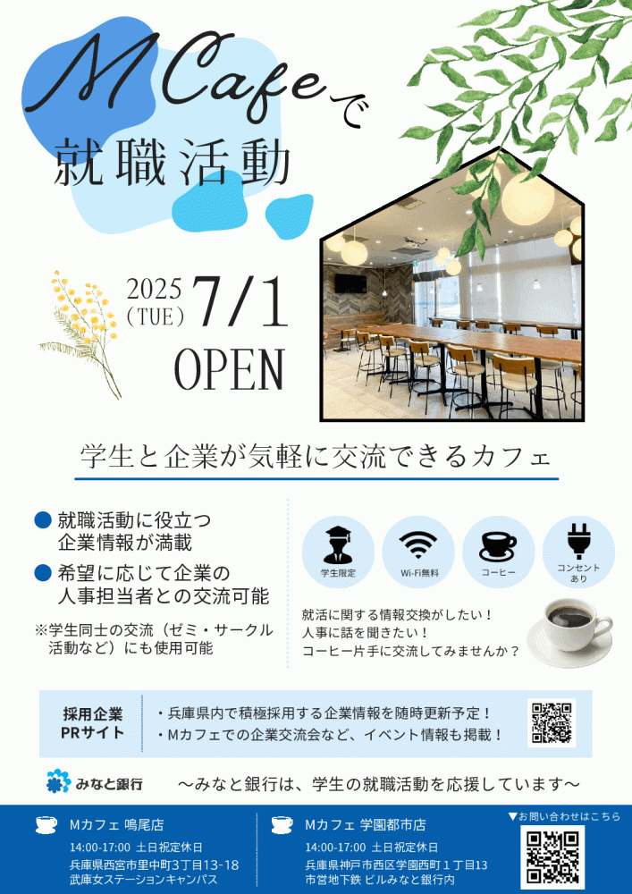 「みなと採用応援パック」提供開始（7月1日～）について