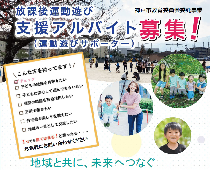 放課後運動遊び推進事業プロジェクト
