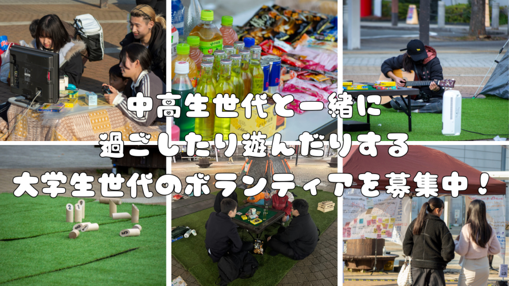 出張ユースセンター