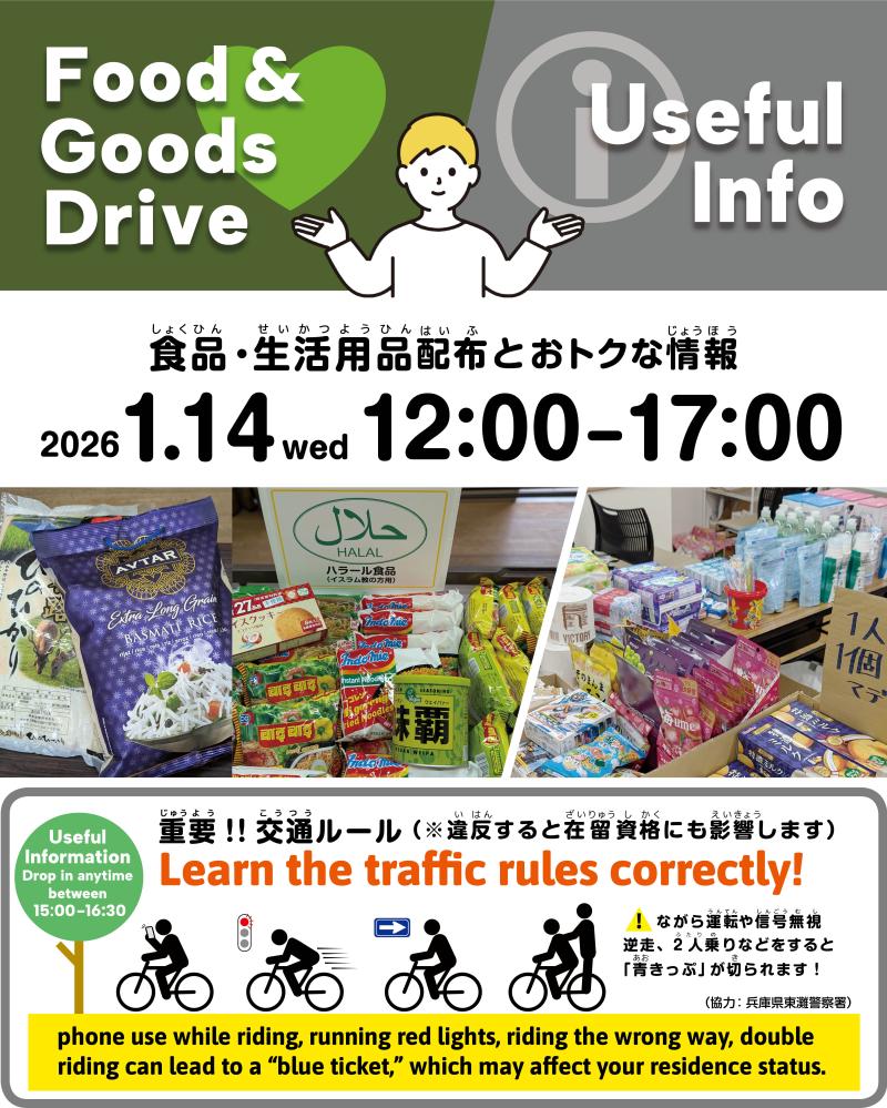 外国人への食支援・生活用品支援