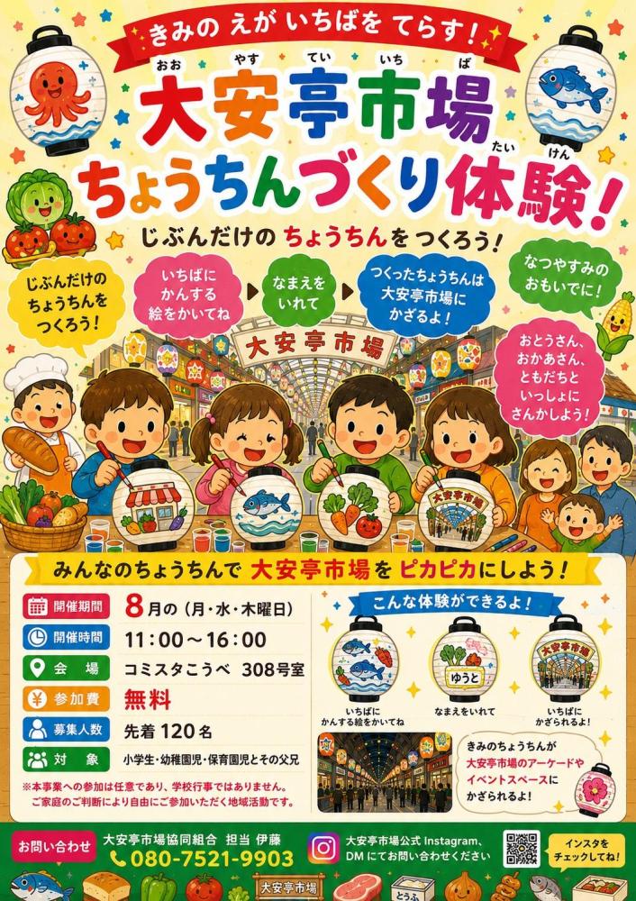大安亭市場に飾る提灯づくり