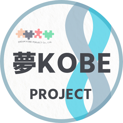 夢KOBEPROJECT