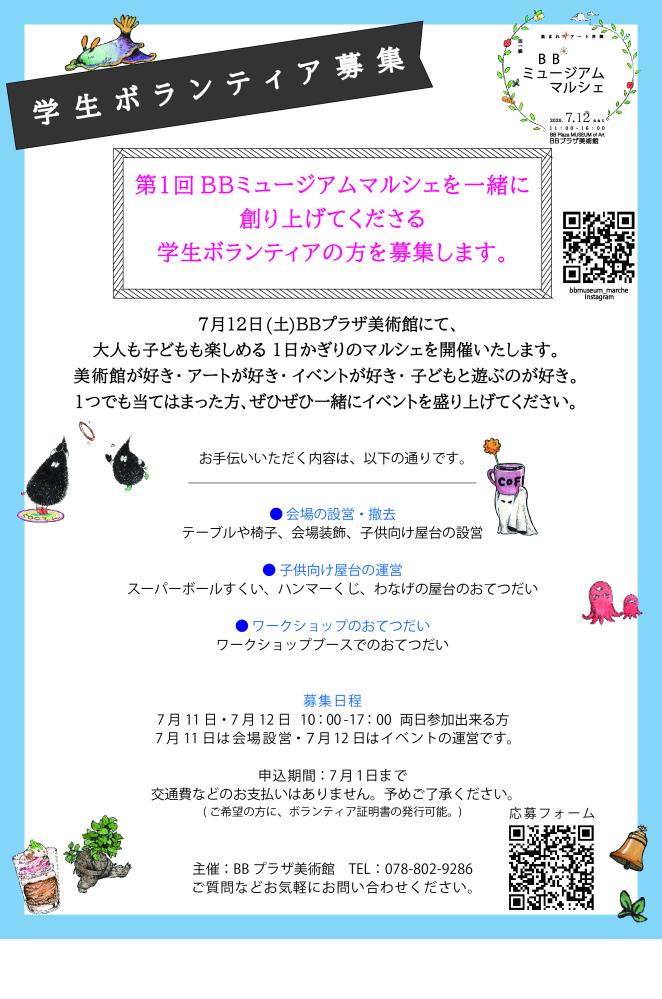 BBミュージアムマルシェ
