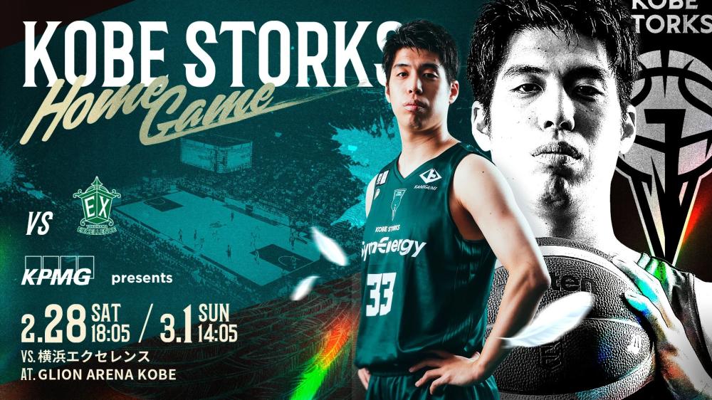 ＜後半戦＞【学生限定】神戸ストークス ホームゲーム　無料観戦招待！！