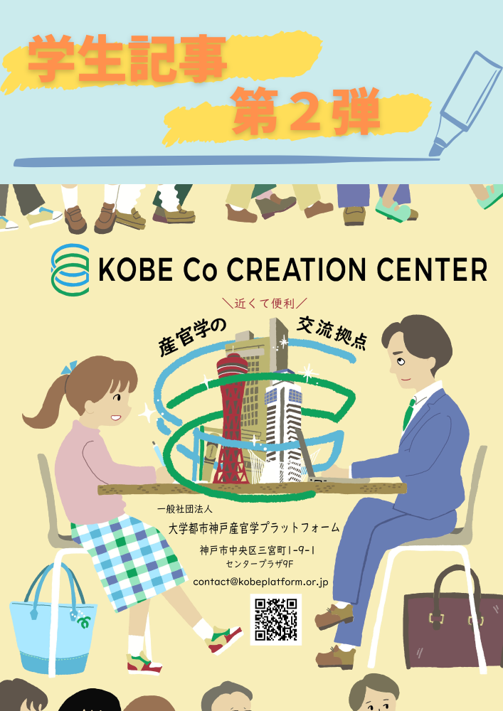 ★Kobe Co-Creation Centerのポスターがグランフロント大阪に！