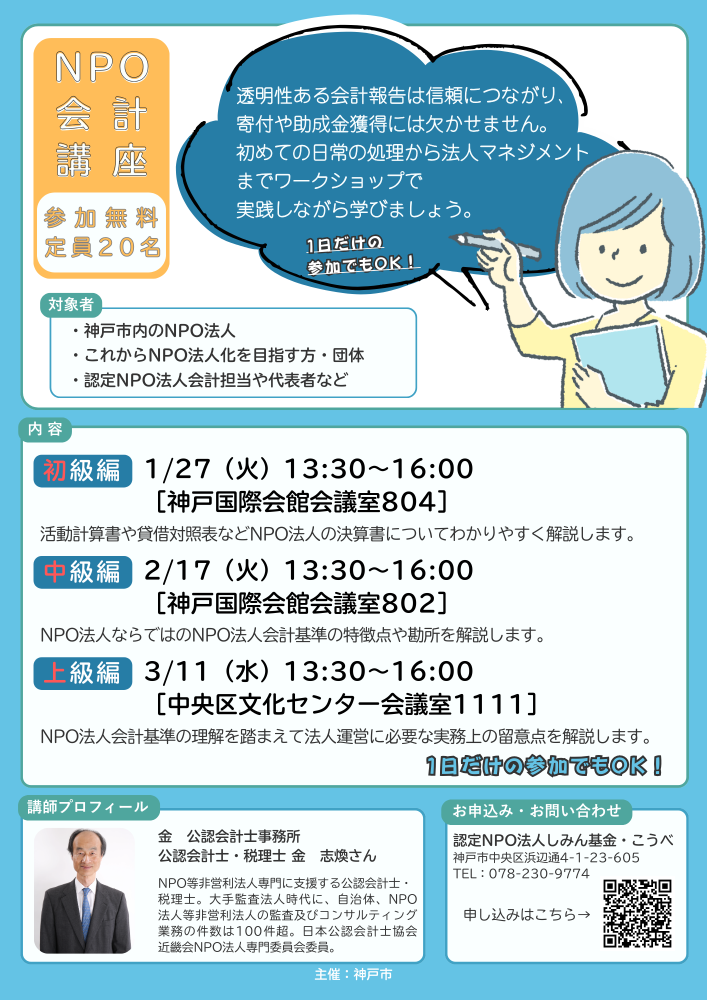 NPO会計講座