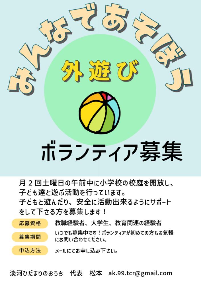 子どもの居場所作り