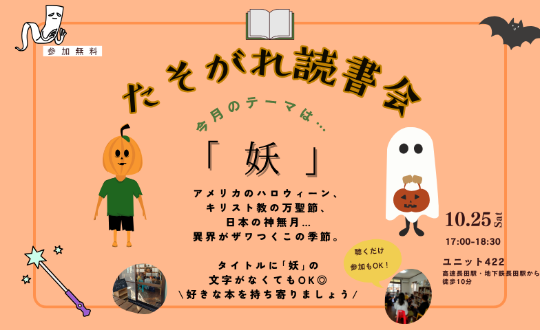 【参加者募集（聴くだけOK）】私設図書館で新しい本＆人に出会おう！たそがれ読書会