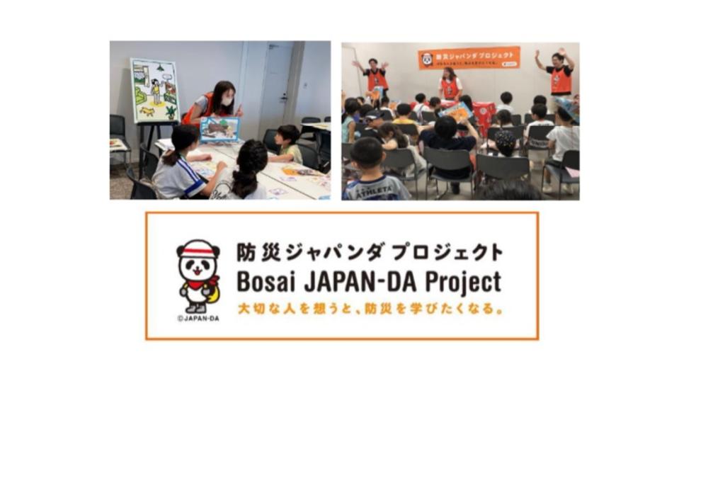 ★ガクチカ★企業のイベント出展に参加★【12月7日「大学都市KOBE SDGsマルシェ」】損害保険ジャパン㈱の防災啓発ブース「防災ジャパンダプロジェクト」の学生ボランティア募集