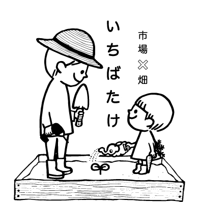 チームカルタス（いちばたけ）