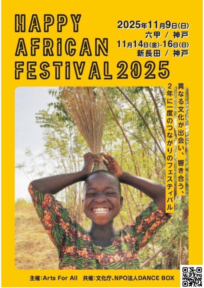 ハッピーアフリカンフェス