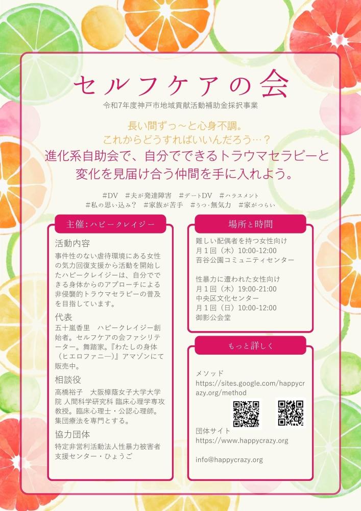 【女性の気力回復/トラウマセラピー】セルフケアの会