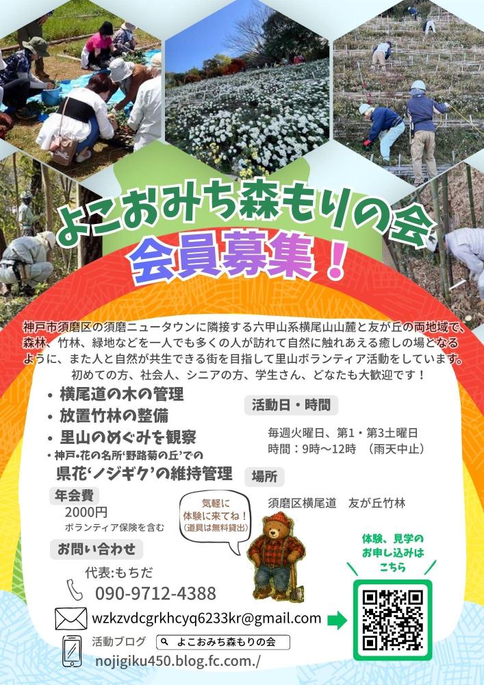 森林ボランティアの体験者募集！