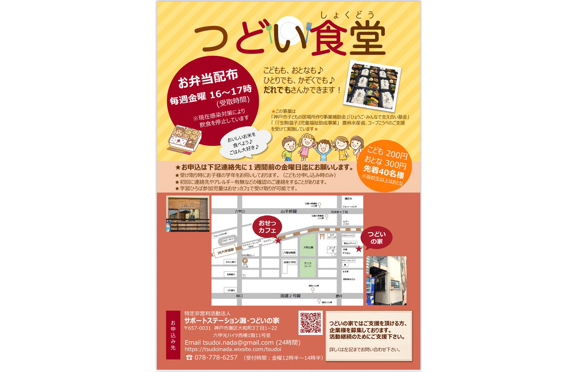 つどい食堂・学習ひろば