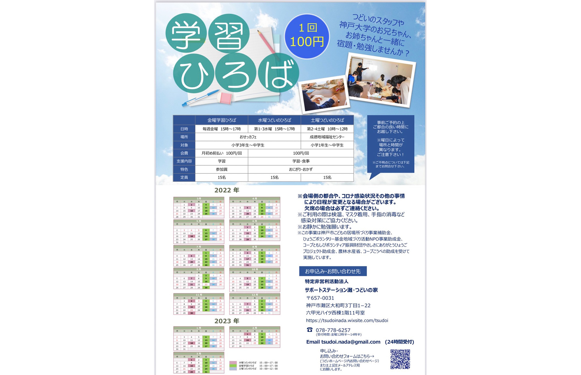 つどい食堂・学習ひろば