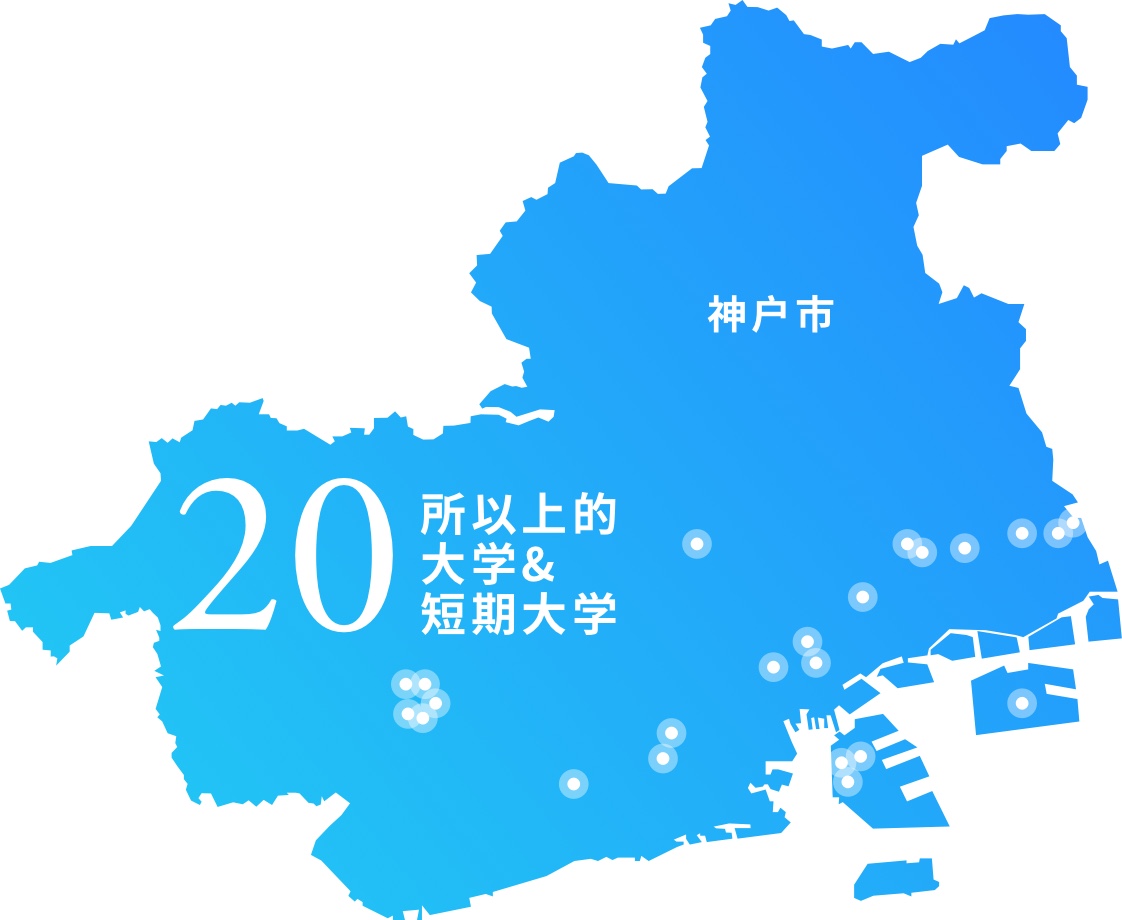 在神户地图中标示出24所大学与短期大学