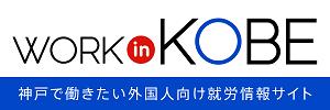 WORK in KOBE