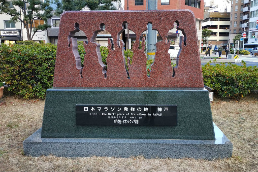 あなたの知らない神戸①　マラソン発祥の地